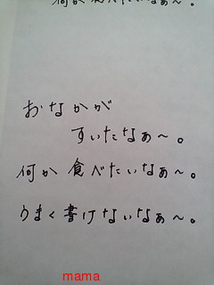 みんな字見せて