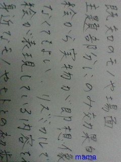 みんな字見せて