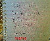 みんな字見せて