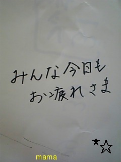 みんな字見せて