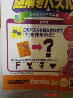 ﾌｧﾝﾀ謎解きﾊﾟｽﾞﾙ