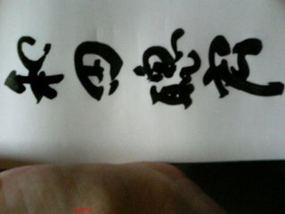 みんな字見せて