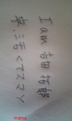 みんな字見せて