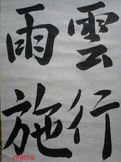 みんな字見せて