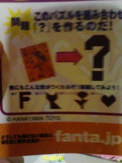 ﾌｧﾝﾀ謎解きﾊﾟｽﾞﾙ