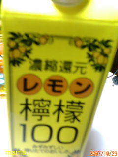 ネットで大評判！食後のレモン水　で20ｷﾛ15ｷﾛ10ｷﾛ速やせた！　ご存じの方