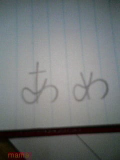 みんな字見せて