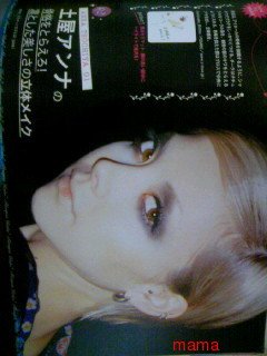 ★土屋アンナのような化粧★