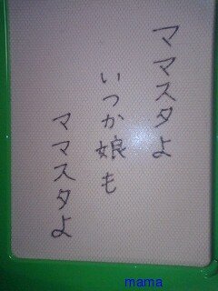 みんな字見せて