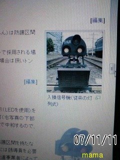 線路にある信号みたいな物【写あり】
