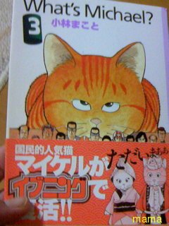 ホワッツマイケル