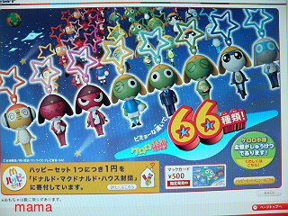 【マクドナルド総合トピ】