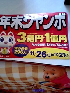 年末ジャンボ買う？