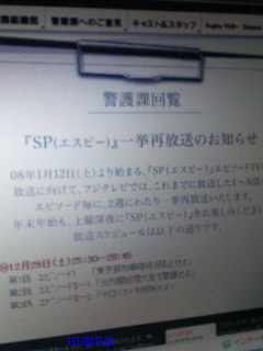 新ドラマ【ＳＰ】フジ土曜11月3日スタート