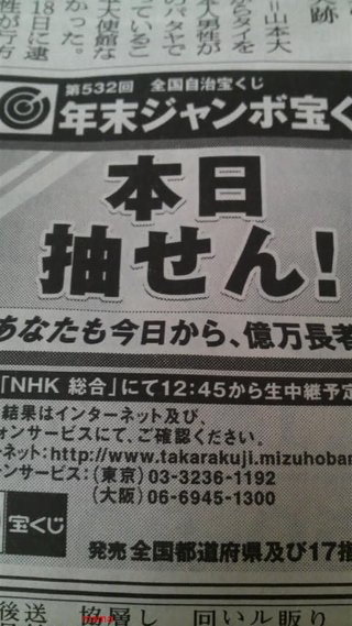 年末ジャンボ宝くじ