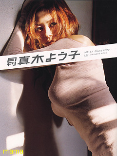 真木よう子さん