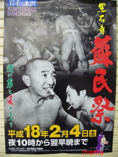 裸ふんどしで髭と胸毛のポスターはセクハラ？