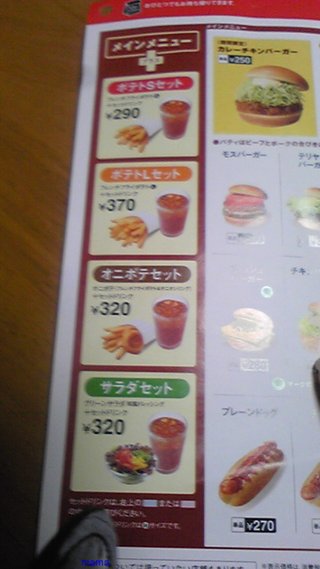 明日初モスバーガー