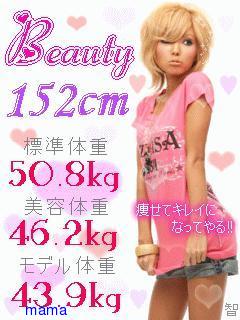 152ｾﾝﾁ40ｷﾛは、若い子からみたらﾃﾞﾌﾞなの？