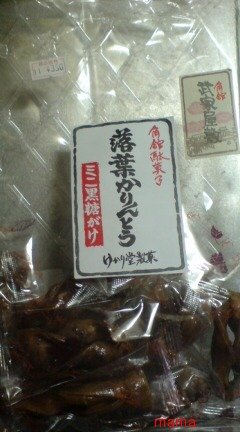 美味しいかりんとう