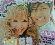 元カリスマモデル益若つばさ  出産