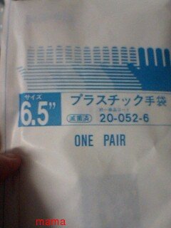 手術の時に使うようなピタっとしたゴム手袋ってないかな？