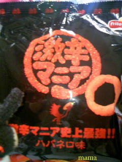 『激辛ﾏﾆｱ ﾊﾊﾞﾈﾛ味』ってお菓子食べた？（写