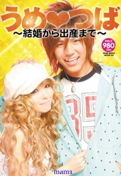 元カリスマモデル益若つばさ  出産