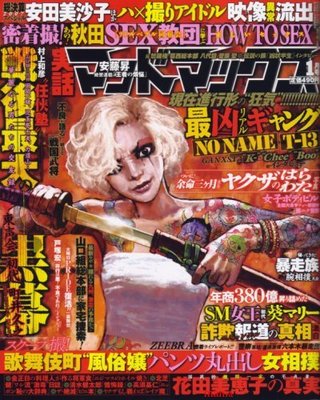 秋田県湯沢市、謎のセックス教団