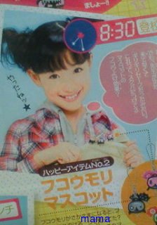 可憐Girl's[武藤彩未ちゃん]