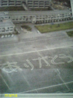 空へ『ありがとう』 栗原市の中学校