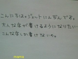 みんな字見せて