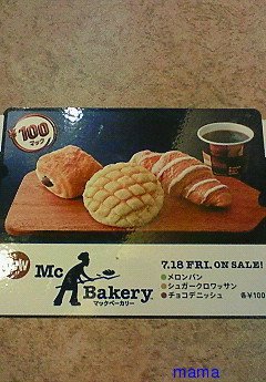 【マクドナルド総合トピ】