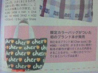 cherのエコバッグ欲しい人