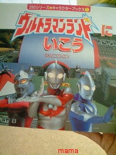 ｳﾙﾄﾗﾏﾝの娯楽施設