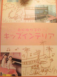 子ども部屋見せて