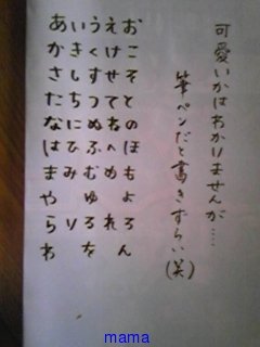 みんな字見せて