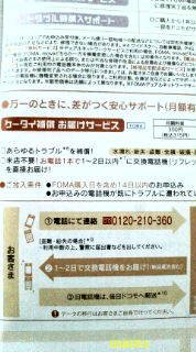 DoCoMo905シリーズの携帯保証サービスの問い合わせ先