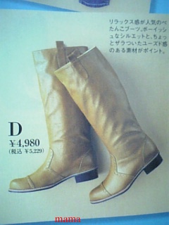 みんなのブーツみせて