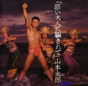 男性タレントのヌードが見たい！