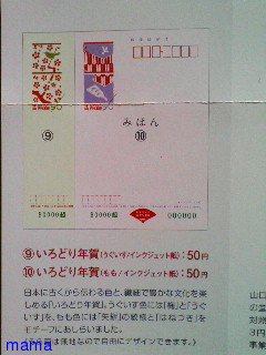 年賀状について