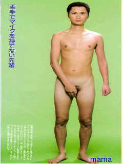男性タレントのヌードが見たい！