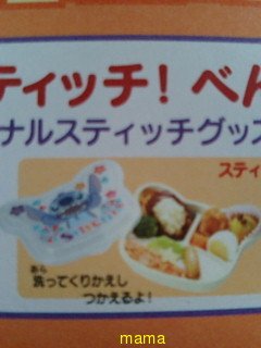 ｾﾌﾞﾝｲﾚﾌﾞﾝのｽﾃｨｯﾁべんとう