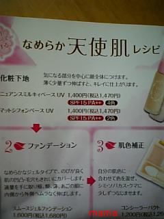 セザンヌのファンデ！