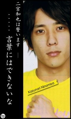 嵐 二宮和也【総合】