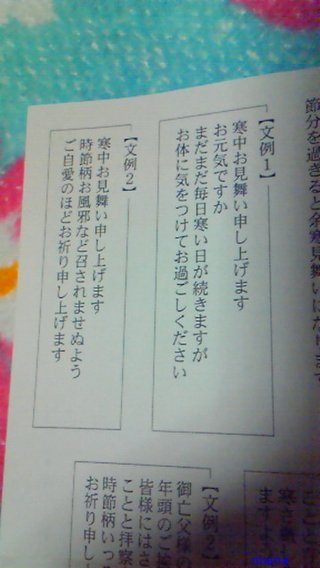 寒中見舞いを作ってます 写あり