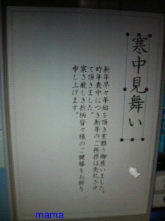 寒中見舞いを作ってます 写あり