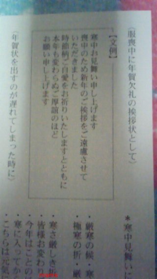 寒中見舞いを作ってます 写あり