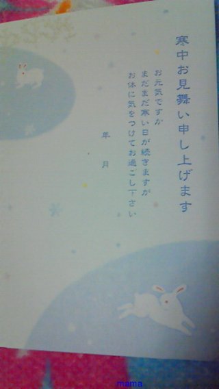 寒中見舞いを作ってます 写あり