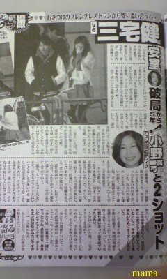 激写！三宅健と…